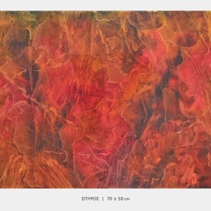 ΠΙΝΑΚΑΣ ΓΕΩΡΓΑΣ-P2915