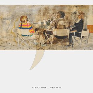ΠΙΝΑΚΑΣ ΚΟΝΤΟΥ-ΛΟΡΑ-P3071