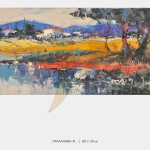 ΠΙΝΑΚΑΣ ΠΑΡΛΑΠΑΝΗ-Φ-P3493
