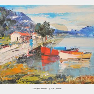 ΠΙΝΑΚΑΣ ΠΑΡΛΑΠΑΝΗ-Φ-P3497